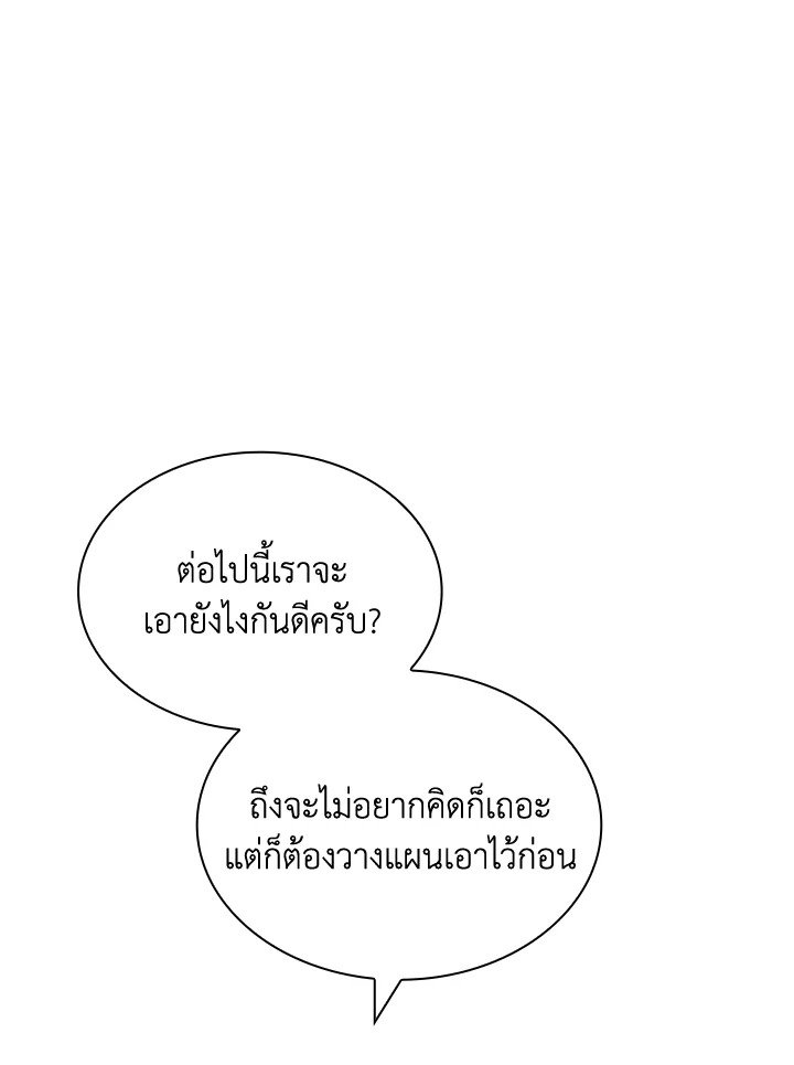 I Have an SSS-Rank Trait, But I Want a Normal Life ตอนที่ 45 114