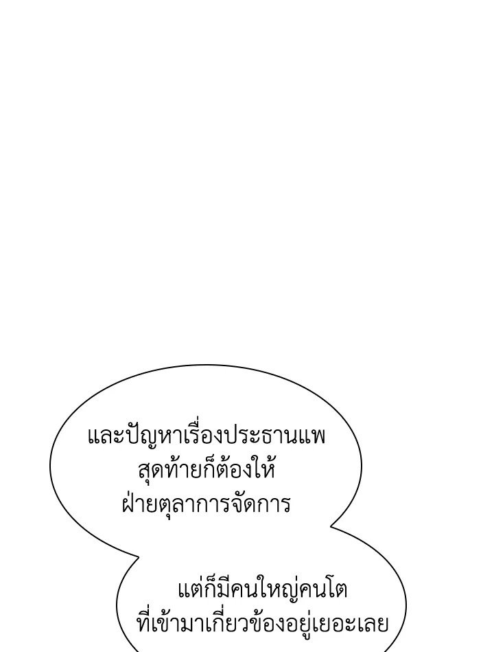 I Have an SSS-Rank Trait, But I Want a Normal Life ตอนที่ 45 118