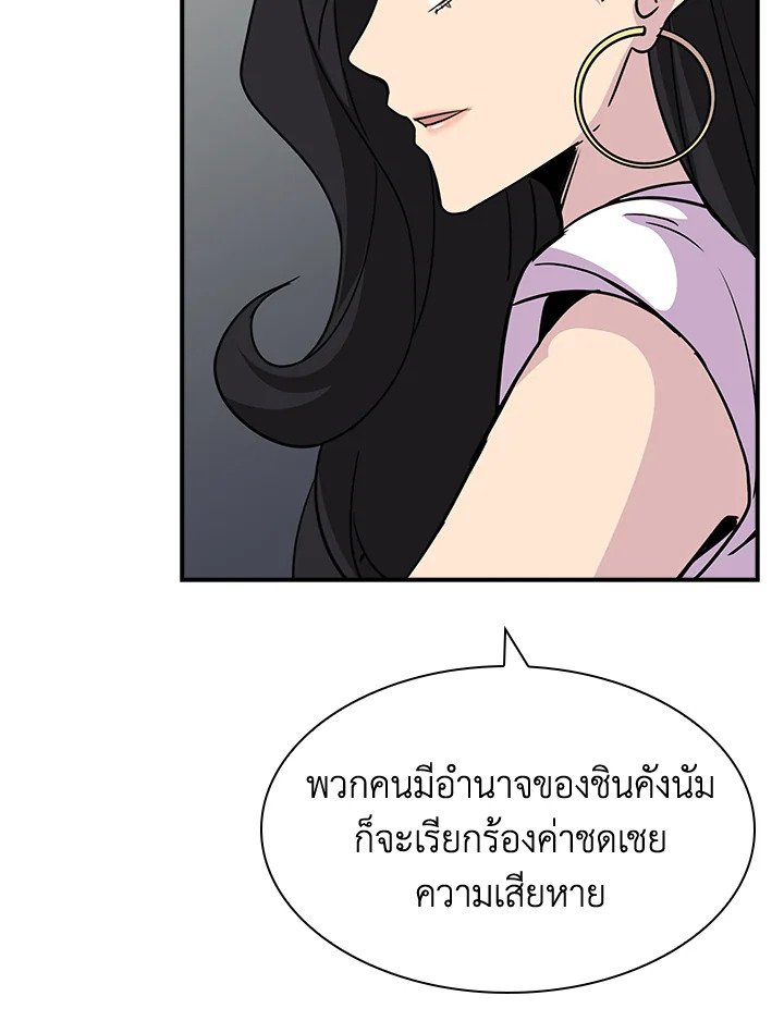 I Have an SSS-Rank Trait, But I Want a Normal Life ตอนที่ 45 117