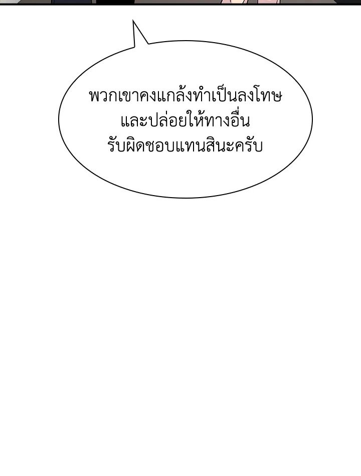 I Have an SSS-Rank Trait, But I Want a Normal Life ตอนที่ 45 120