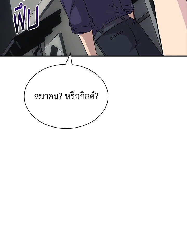 I Have an SSS-Rank Trait, But I Want a Normal Life ตอนที่ 45 124