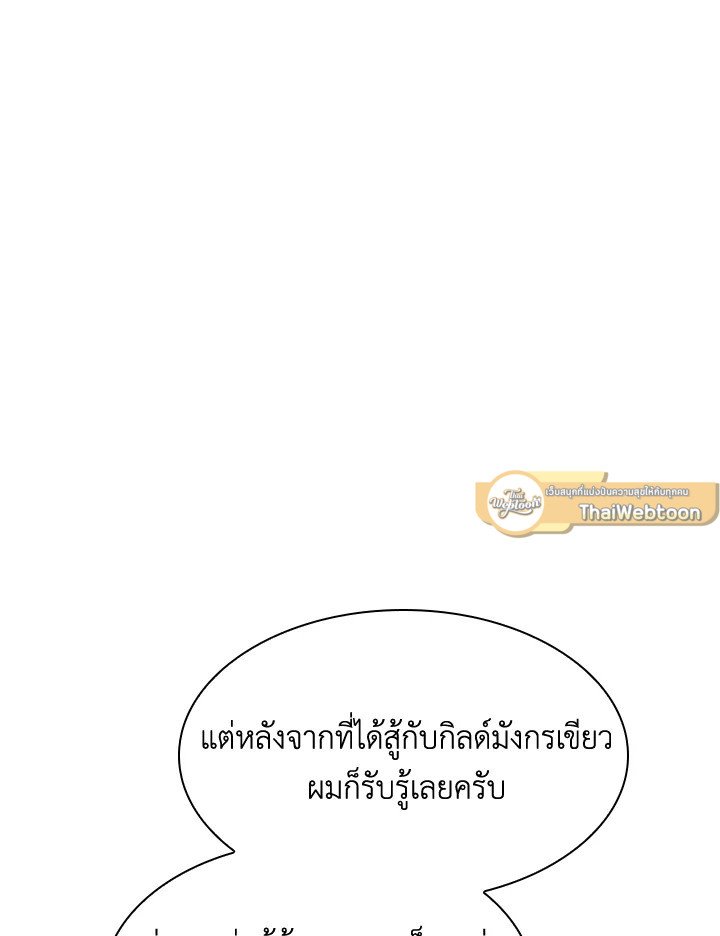 I Have an SSS-Rank Trait, But I Want a Normal Life ตอนที่ 45 129