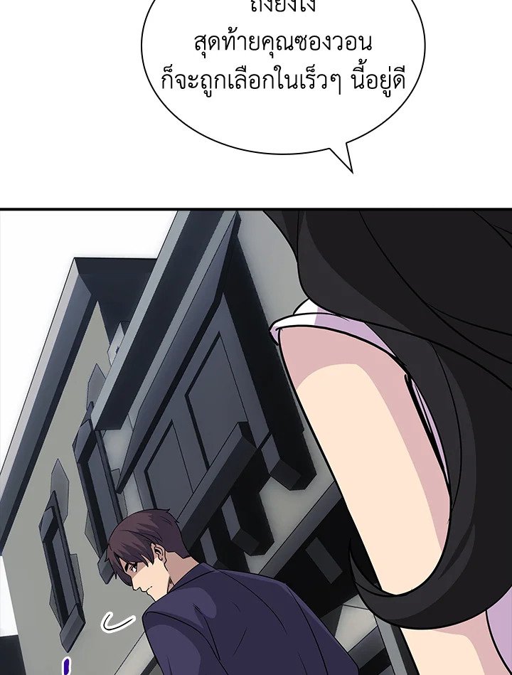 I Have an SSS-Rank Trait, But I Want a Normal Life ตอนที่ 45 123