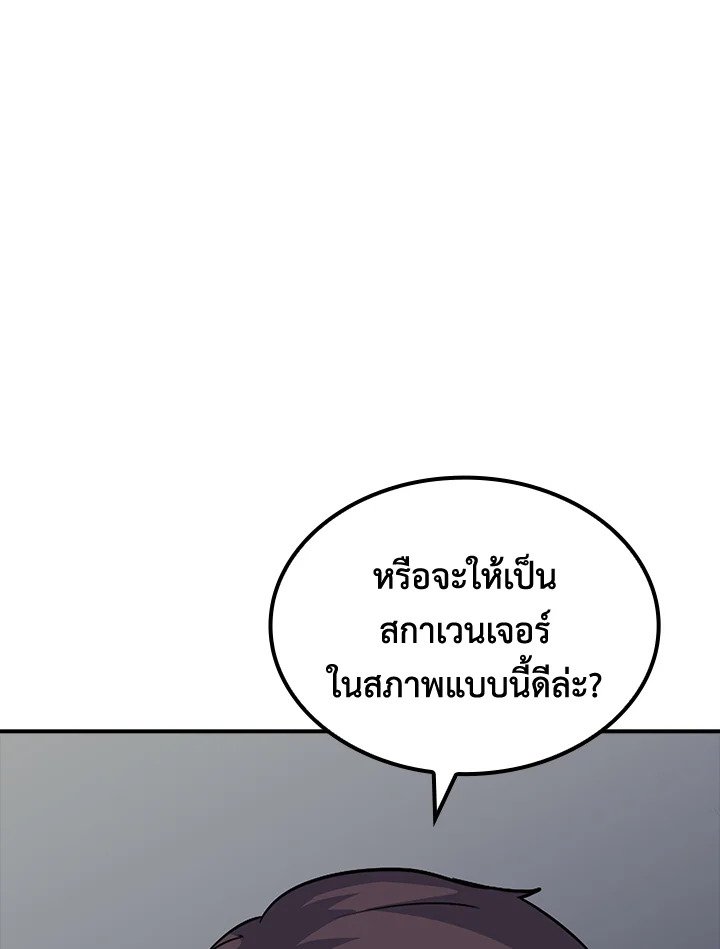 I Have an SSS-Rank Trait, But I Want a Normal Life ตอนที่ 45 125