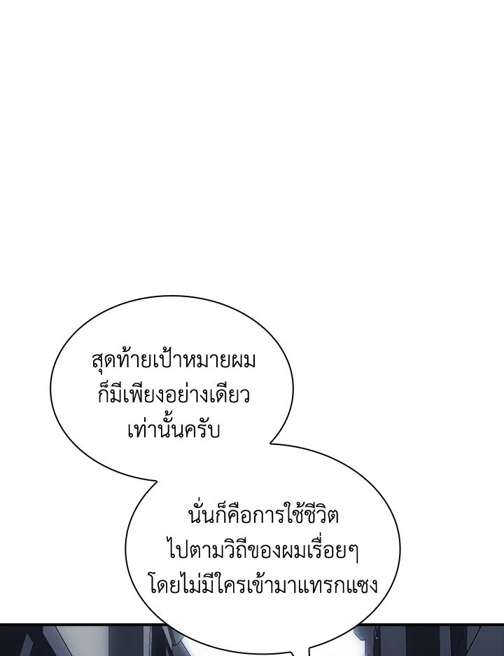 I Have an SSS-Rank Trait, But I Want a Normal Life ตอนที่ 45 127