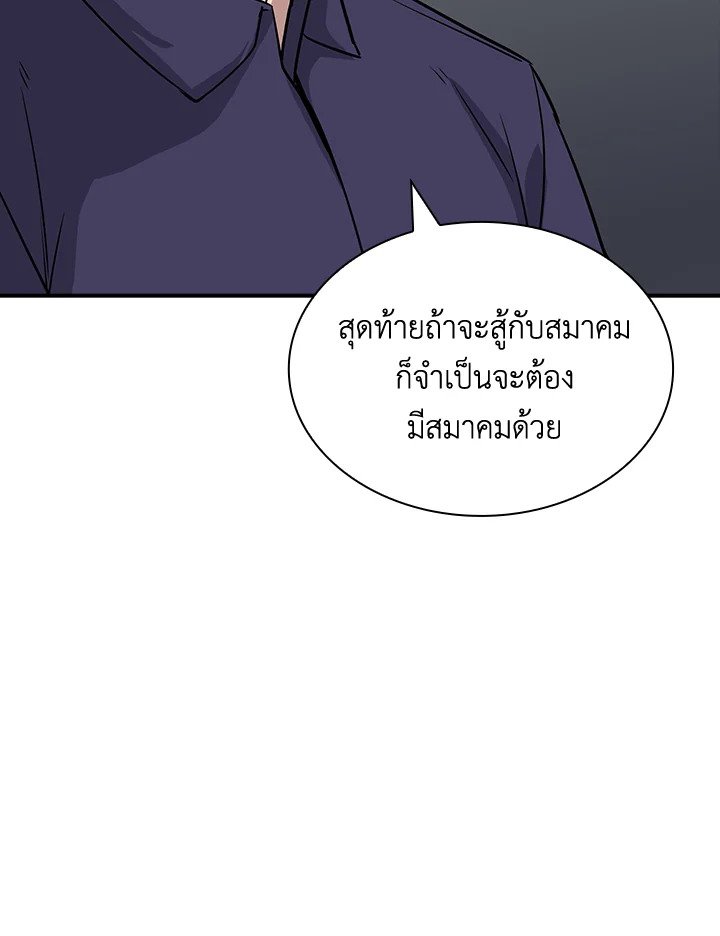 I Have an SSS-Rank Trait, But I Want a Normal Life ตอนที่ 45 131