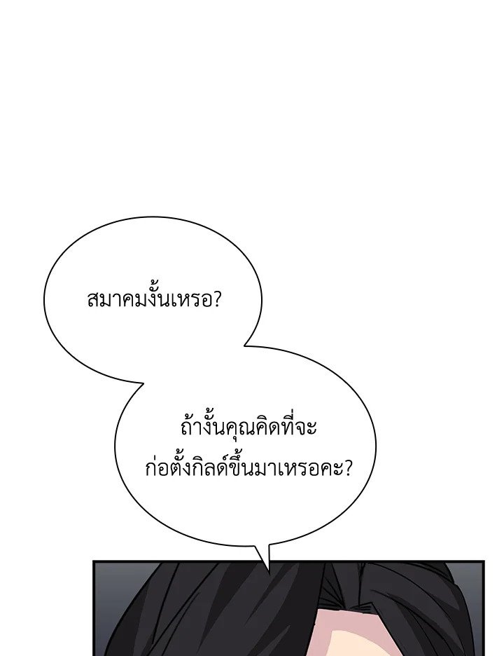 I Have an SSS-Rank Trait, But I Want a Normal Life ตอนที่ 45 132