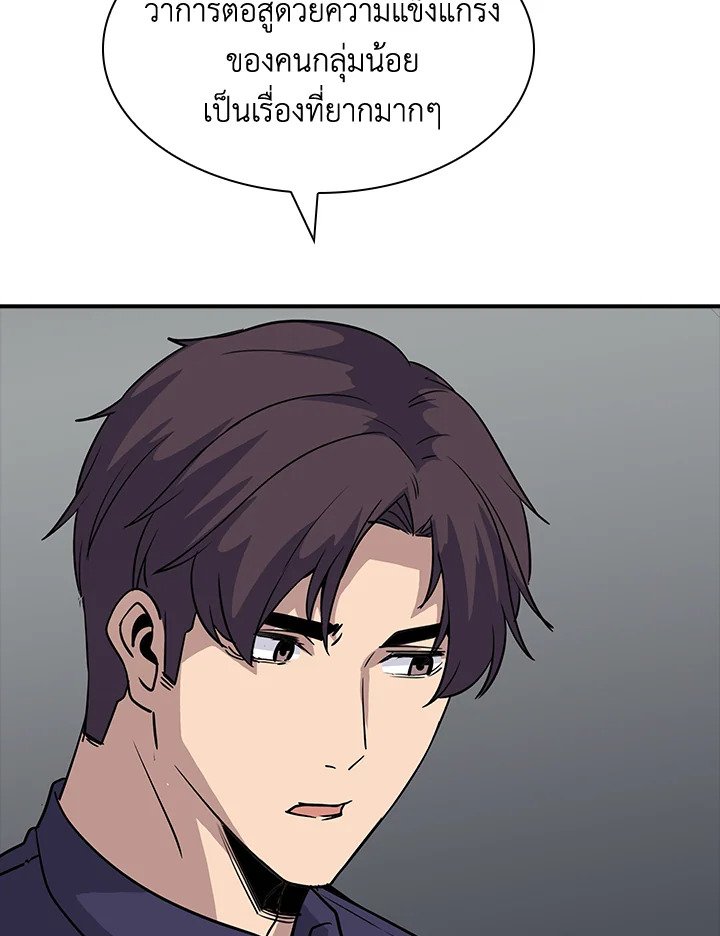 I Have an SSS-Rank Trait, But I Want a Normal Life ตอนที่ 45 130
