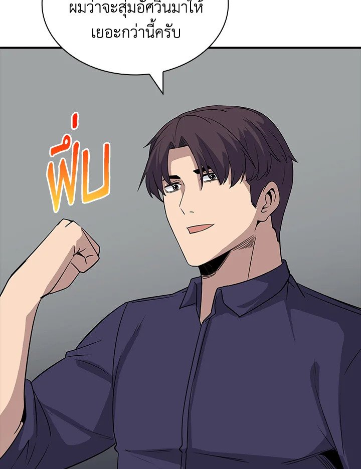 I Have an SSS-Rank Trait, But I Want a Normal Life ตอนที่ 45 135