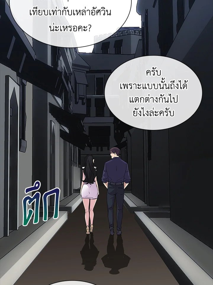 I Have an SSS-Rank Trait, But I Want a Normal Life ตอนที่ 45 140