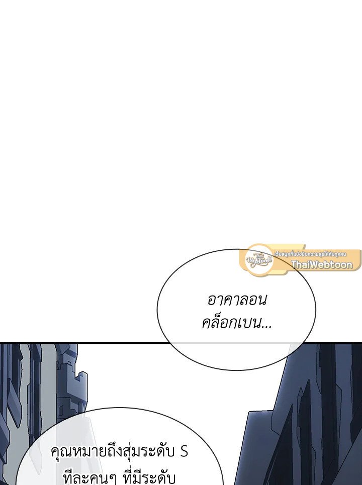 I Have an SSS-Rank Trait, But I Want a Normal Life ตอนที่ 45 139