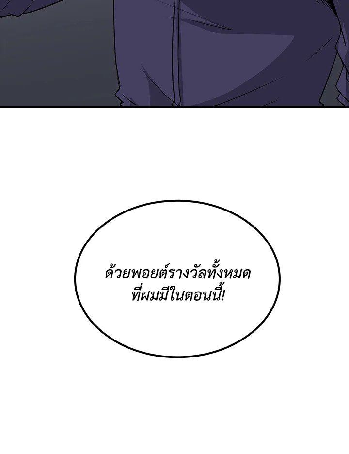 I Have an SSS-Rank Trait, But I Want a Normal Life ตอนที่ 45 136