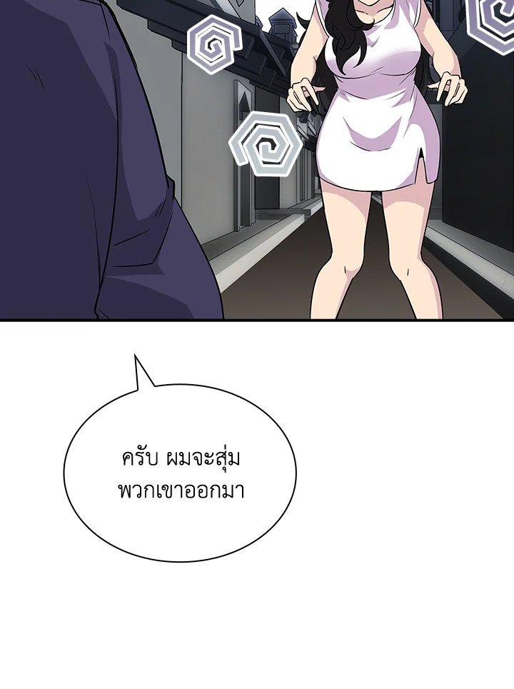 I Have an SSS-Rank Trait, But I Want a Normal Life ตอนที่ 45 138