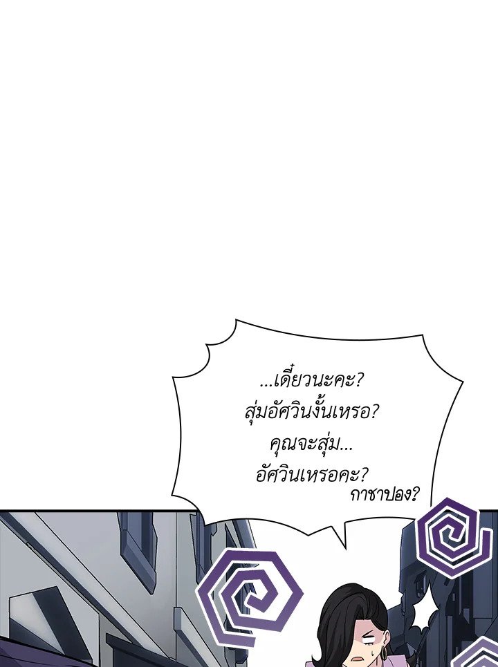 I Have an SSS-Rank Trait, But I Want a Normal Life ตอนที่ 45 137