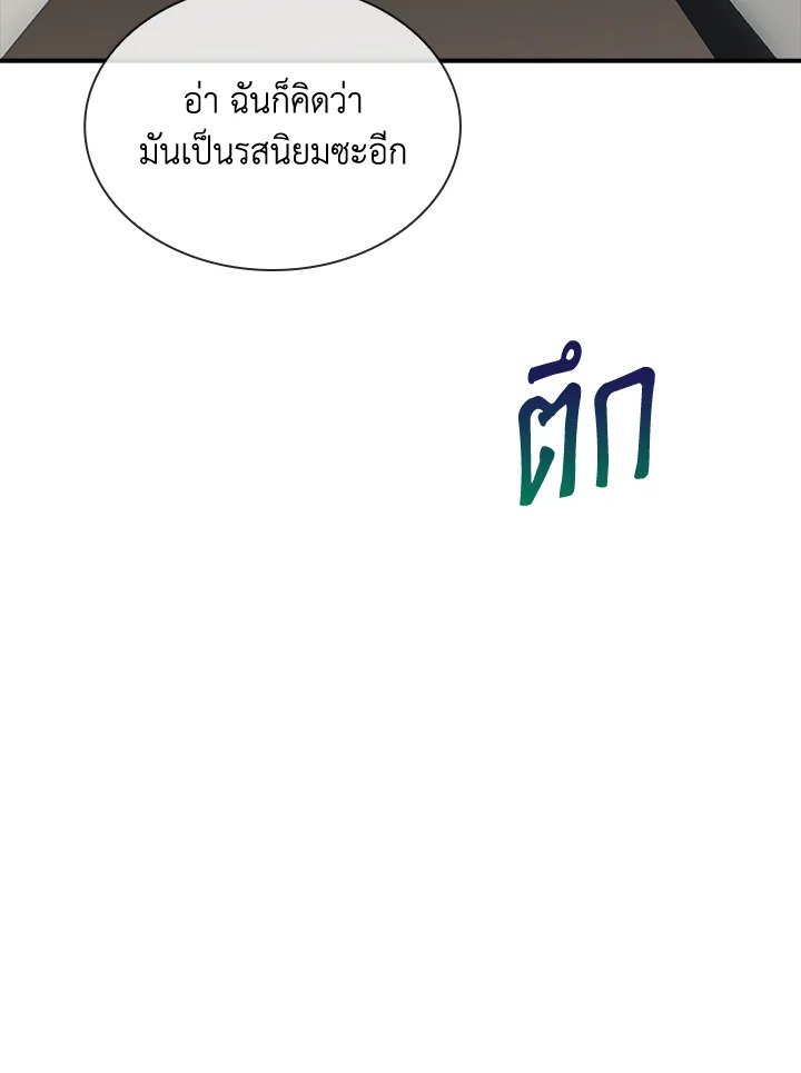 I Have an SSS-Rank Trait, But I Want a Normal Life ตอนที่ 45 141