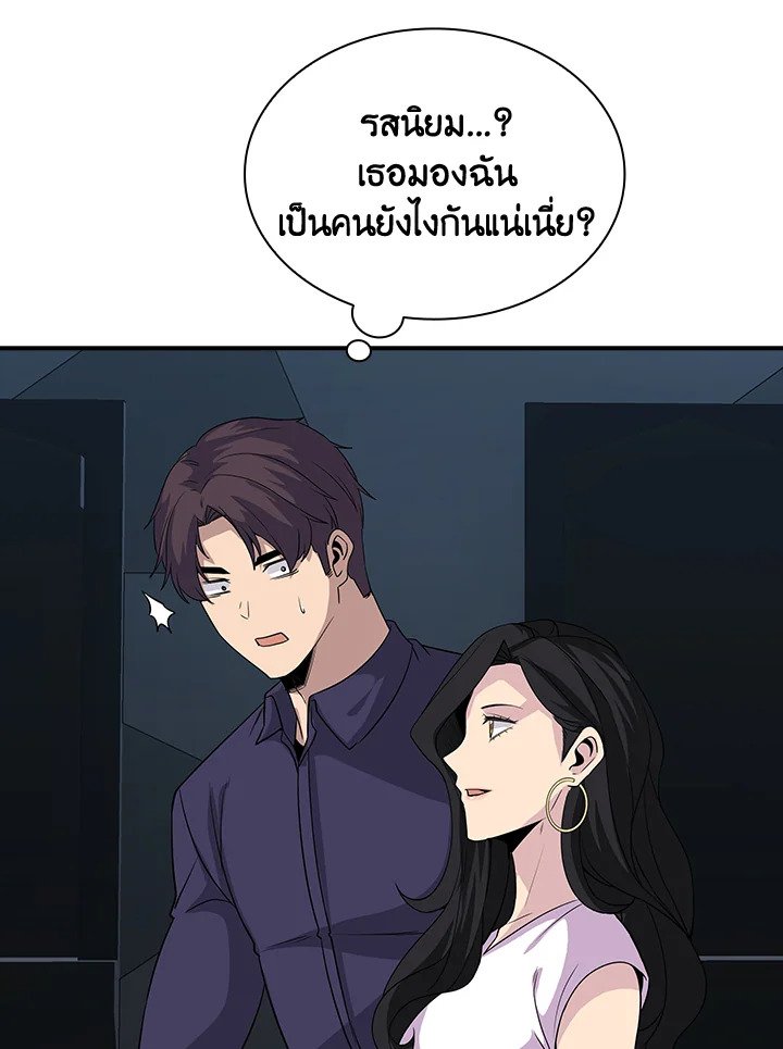 I Have an SSS-Rank Trait, But I Want a Normal Life ตอนที่ 45 142