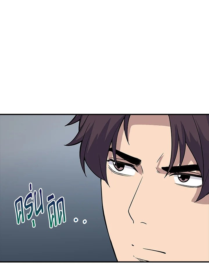 I Have an SSS-Rank Trait, But I Want a Normal Life ตอนที่ 45 144