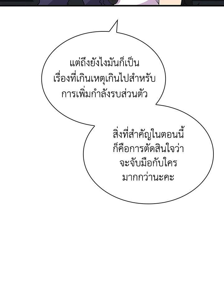 I Have an SSS-Rank Trait, But I Want a Normal Life ตอนที่ 45 143