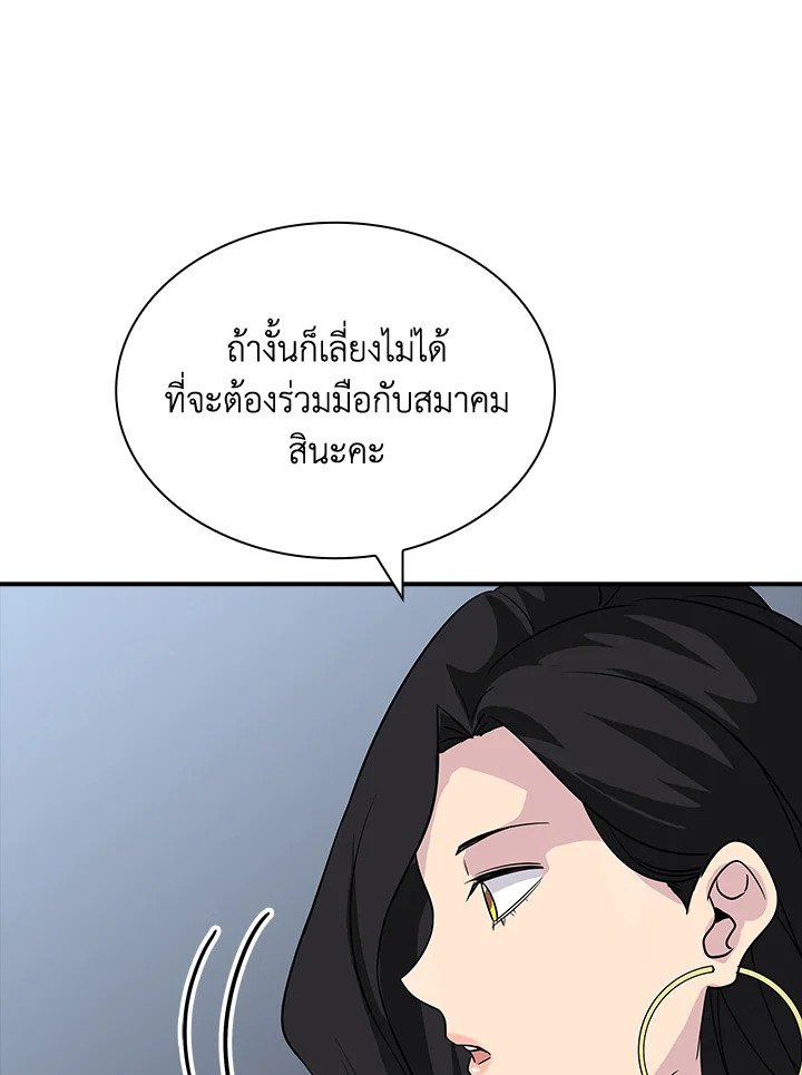 I Have an SSS-Rank Trait, But I Want a Normal Life ตอนที่ 45 146