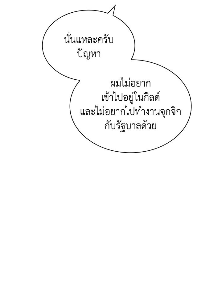 I Have an SSS-Rank Trait, But I Want a Normal Life ตอนที่ 45 145