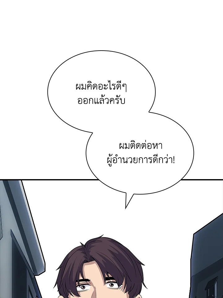 I Have an SSS-Rank Trait, But I Want a Normal Life ตอนที่ 45 148