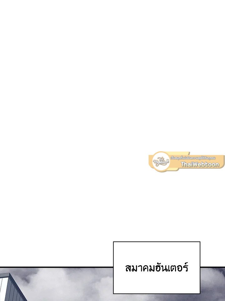 I Have an SSS-Rank Trait, But I Want a Normal Life ตอนที่ 45 151