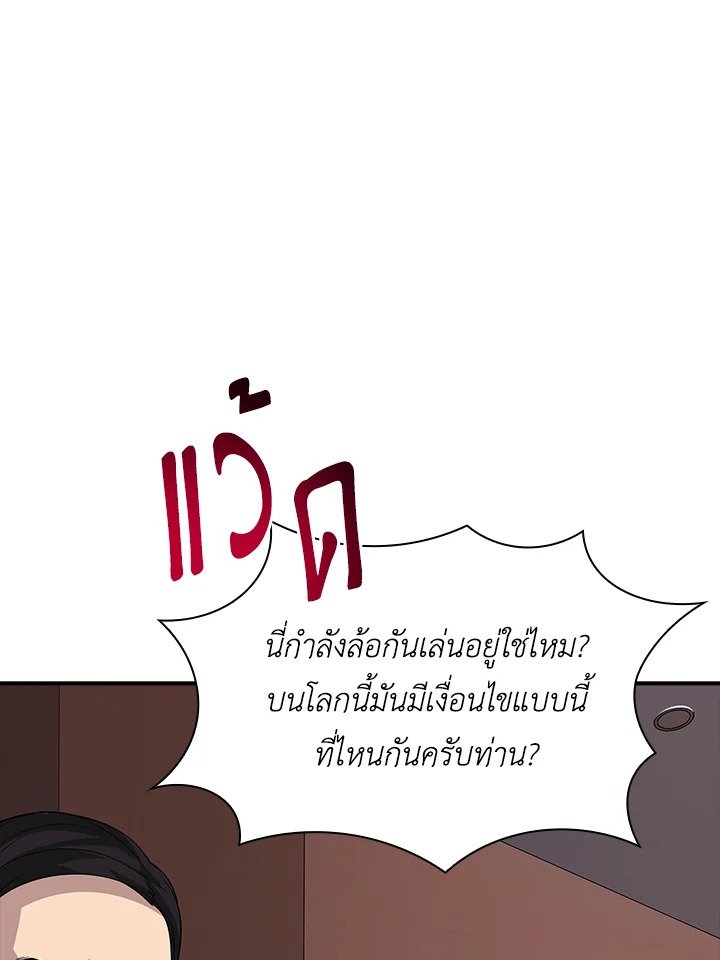 I Have an SSS-Rank Trait, But I Want a Normal Life ตอนที่ 45 153