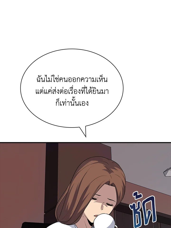 I Have an SSS-Rank Trait, But I Want a Normal Life ตอนที่ 45 155