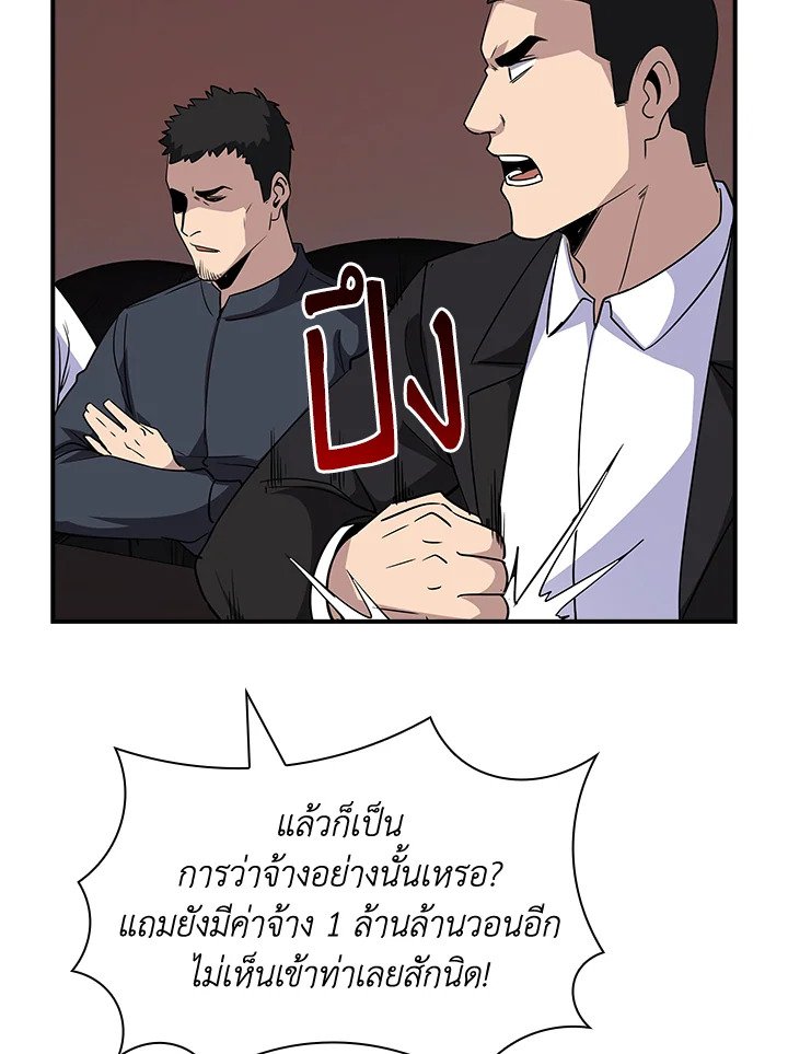 I Have an SSS-Rank Trait, But I Want a Normal Life ตอนที่ 45 158