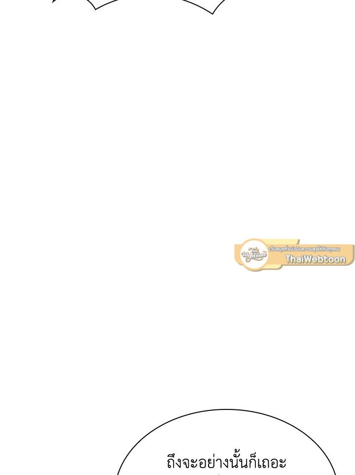 I Have an SSS-Rank Trait, But I Want a Normal Life ตอนที่ 45 159