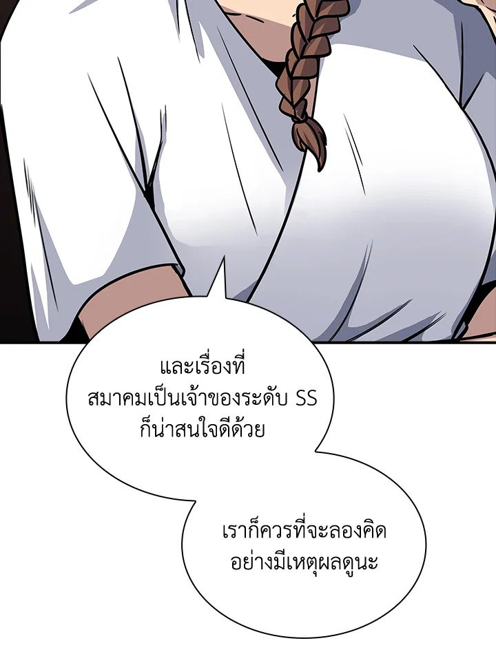 I Have an SSS-Rank Trait, But I Want a Normal Life ตอนที่ 45 161