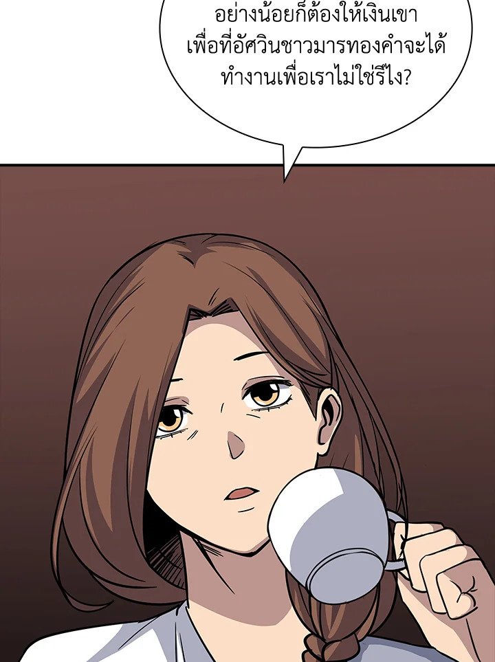 I Have an SSS-Rank Trait, But I Want a Normal Life ตอนที่ 45 160