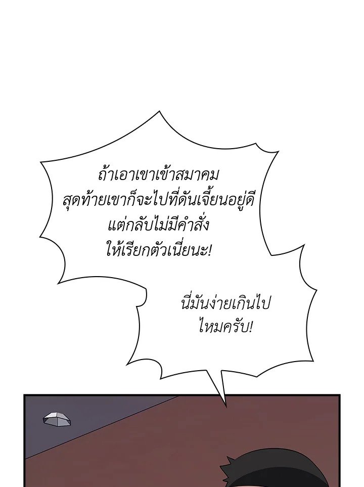 I Have an SSS-Rank Trait, But I Want a Normal Life ตอนที่ 45 157