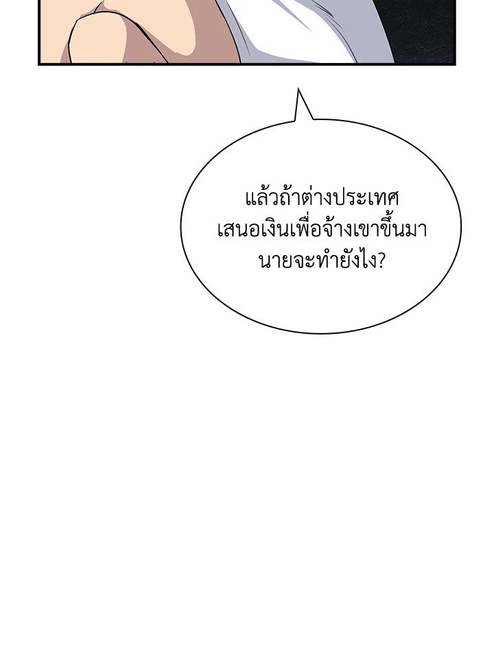 I Have an SSS-Rank Trait, But I Want a Normal Life ตอนที่ 46 10
