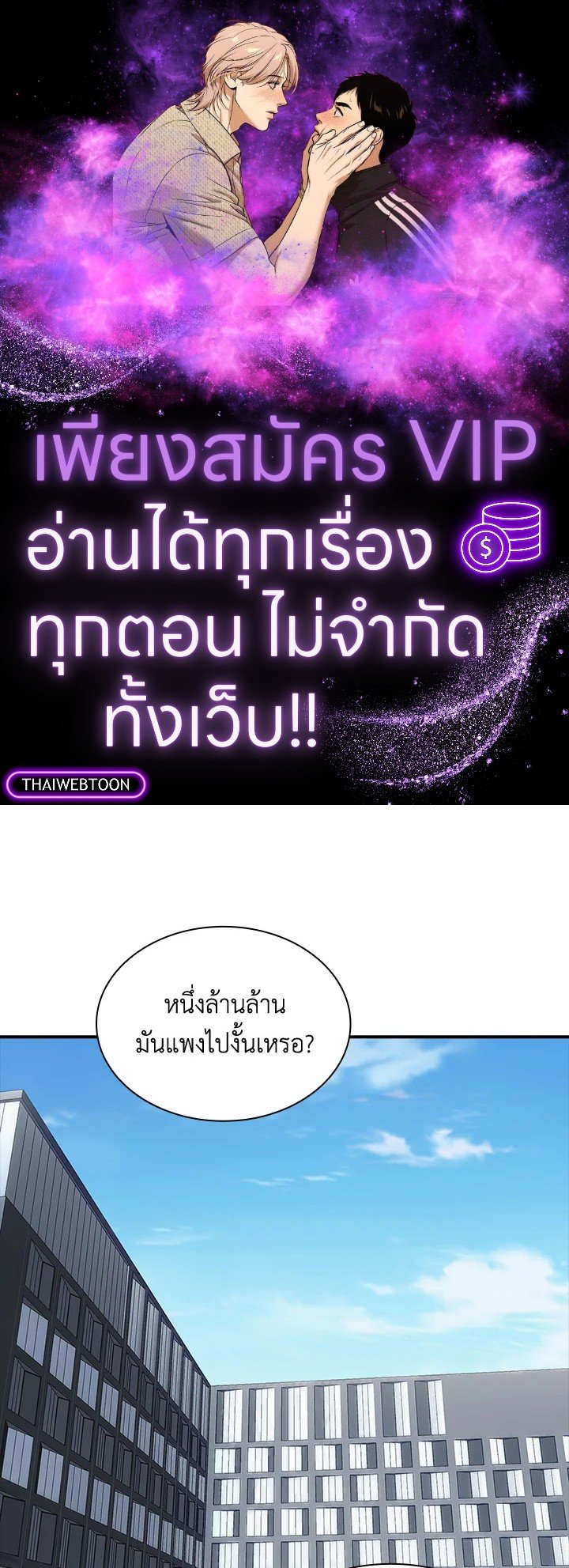 I Have an SSS-Rank Trait, But I Want a Normal Life ตอนที่ 46 1