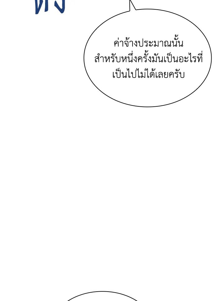I Have an SSS-Rank Trait, But I Want a Normal Life ตอนที่ 46 4