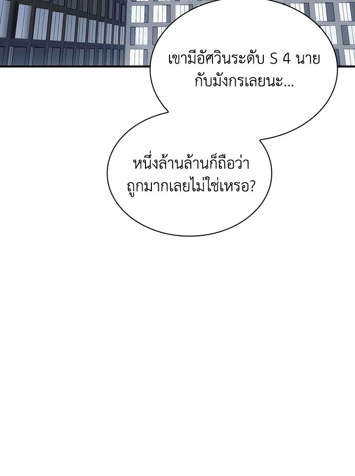 I Have an SSS-Rank Trait, But I Want a Normal Life ตอนที่ 46 2