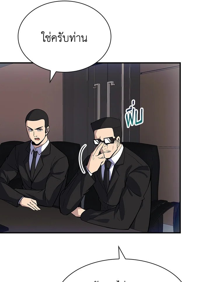 I Have an SSS-Rank Trait, But I Want a Normal Life ตอนที่ 46 7