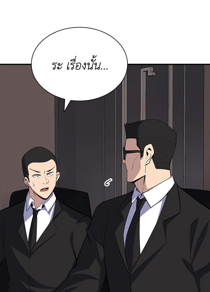 I Have an SSS-Rank Trait, But I Want a Normal Life ตอนที่ 46 11