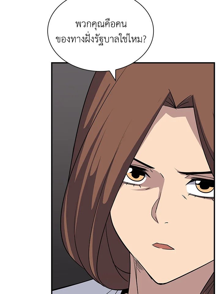 I Have an SSS-Rank Trait, But I Want a Normal Life ตอนที่ 46 5