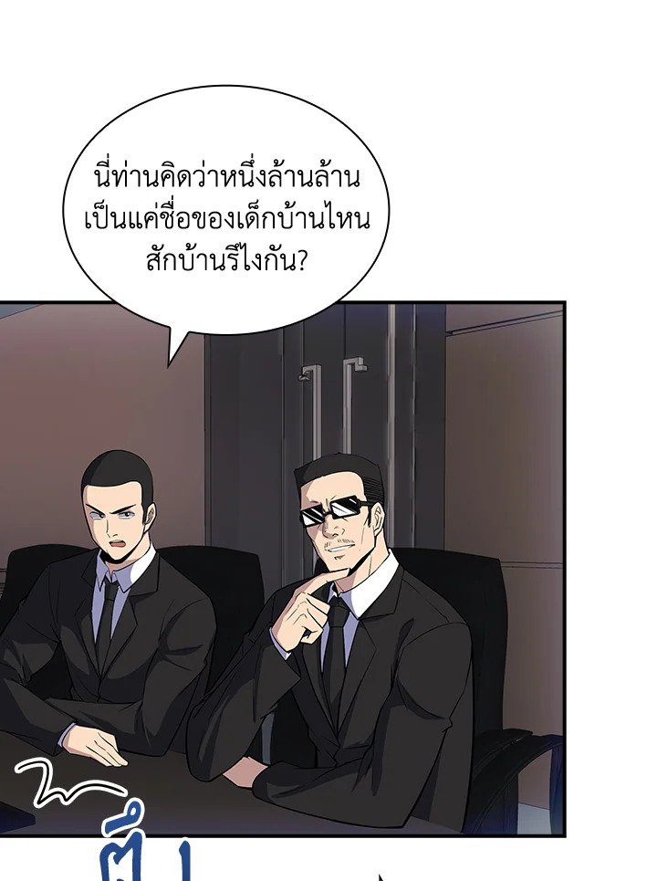I Have an SSS-Rank Trait, But I Want a Normal Life ตอนที่ 46 3