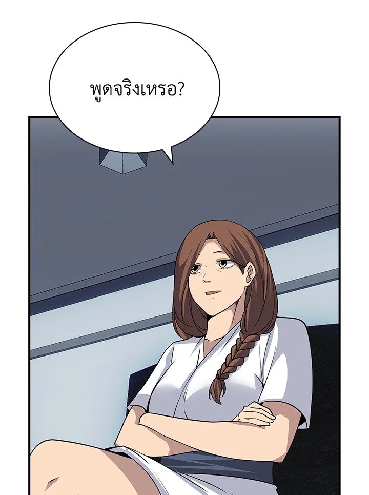 I Have an SSS-Rank Trait, But I Want a Normal Life ตอนที่ 46 9