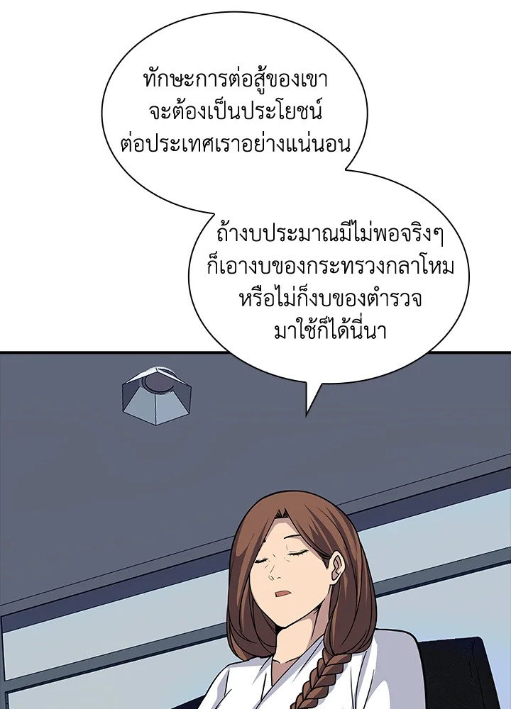 I Have an SSS-Rank Trait, But I Want a Normal Life ตอนที่ 46 13