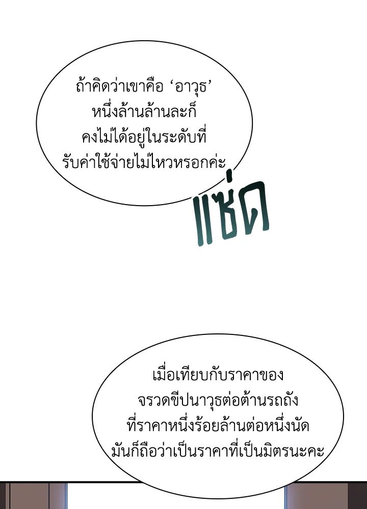 I Have an SSS-Rank Trait, But I Want a Normal Life ตอนที่ 46 15