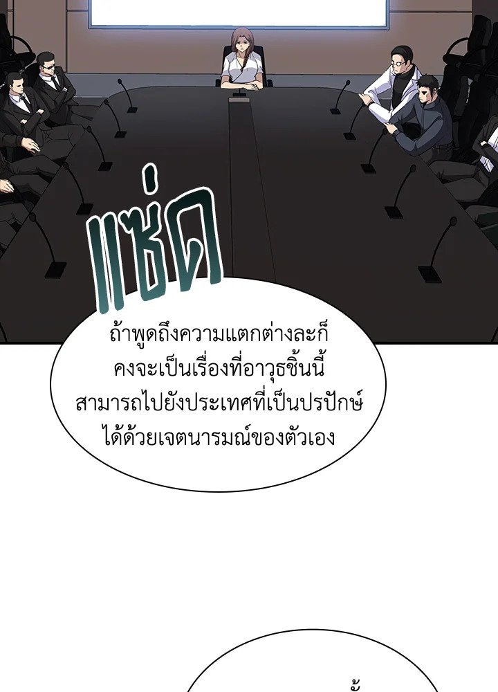 I Have an SSS-Rank Trait, But I Want a Normal Life ตอนที่ 46 16