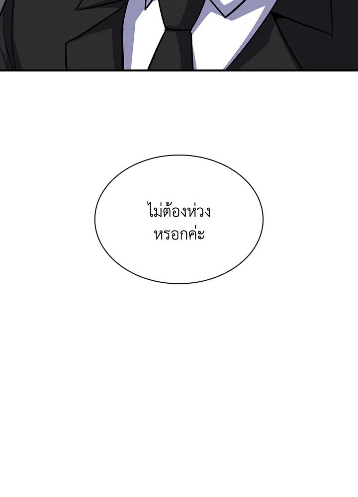 I Have an SSS-Rank Trait, But I Want a Normal Life ตอนที่ 46 19