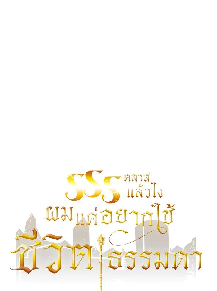 I Have an SSS-Rank Trait, But I Want a Normal Life ตอนที่ 46 23