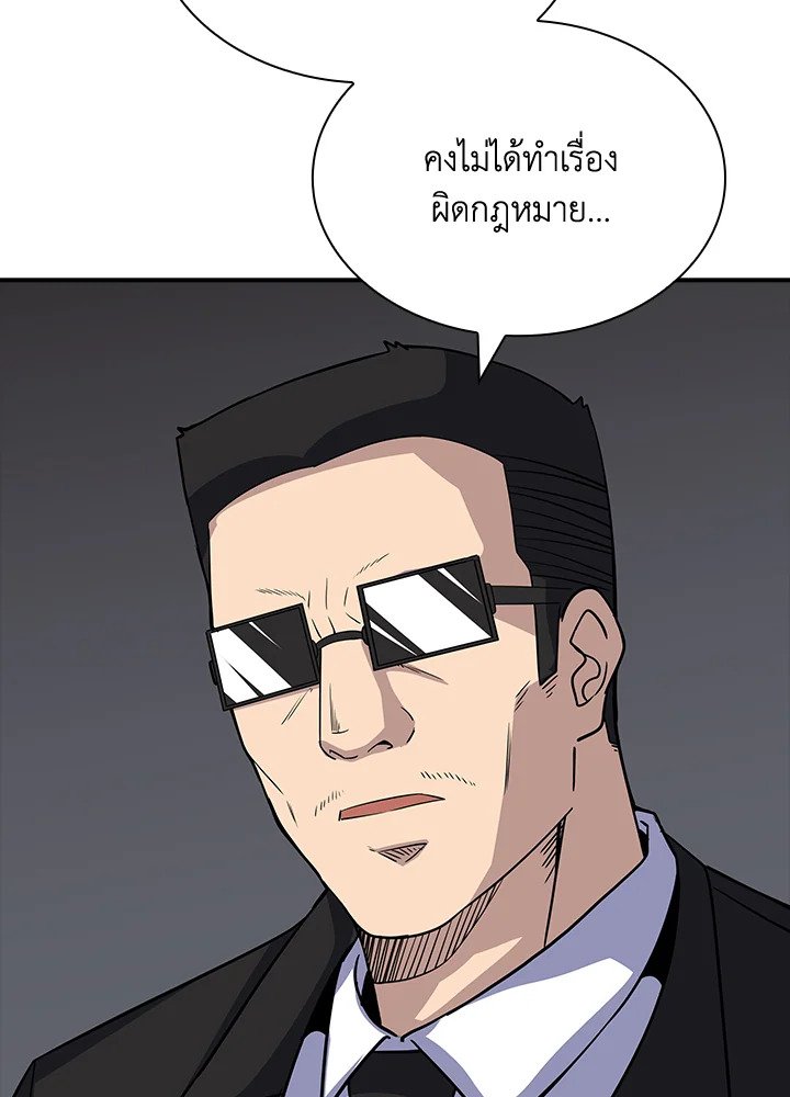 I Have an SSS-Rank Trait, But I Want a Normal Life ตอนที่ 46 18
