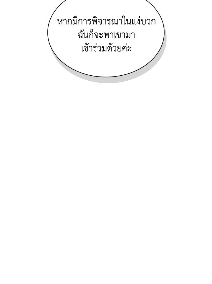I Have an SSS-Rank Trait, But I Want a Normal Life ตอนที่ 46 22
