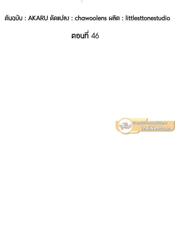 I Have an SSS-Rank Trait, But I Want a Normal Life ตอนที่ 46 24